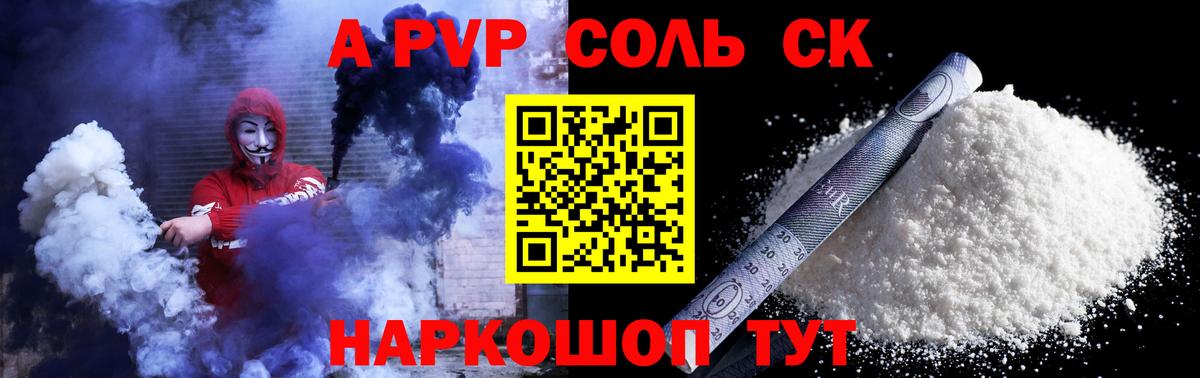 Alpha PVP мука Осинники