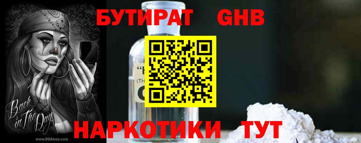 Бутират жидкий экстази Осинники