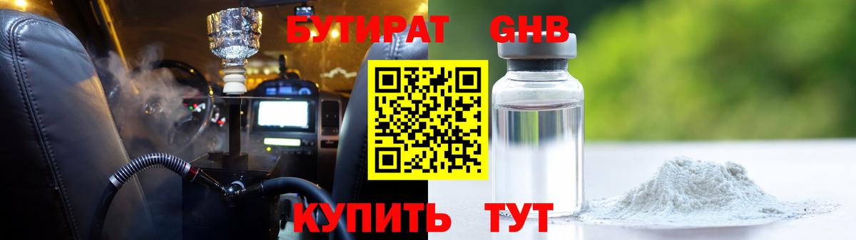 Осинники  Бутират  Вход с VPN  БУТИРАТ буратино 