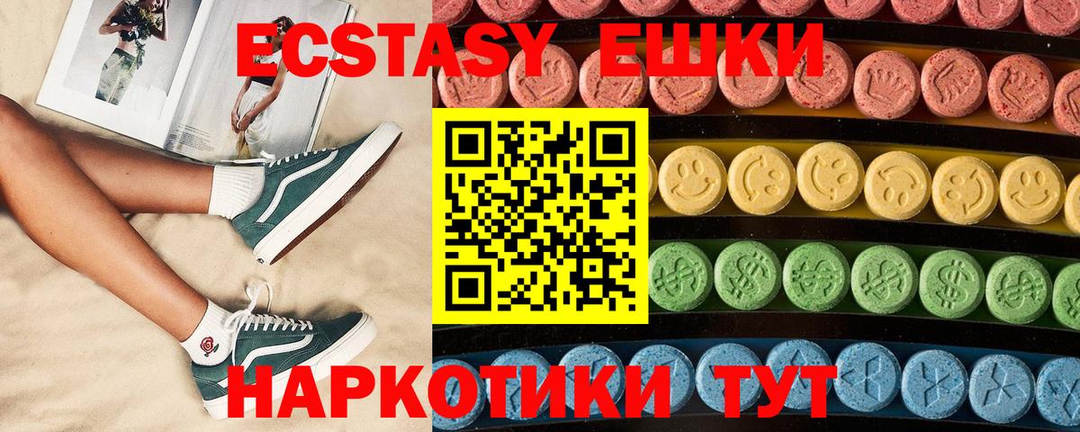 ЭКСТАЗИ 280 MDMA  Вход с VPN  сколько стоит  ЭКСТАЗИ  Осинники  Ecstasy 280мг 