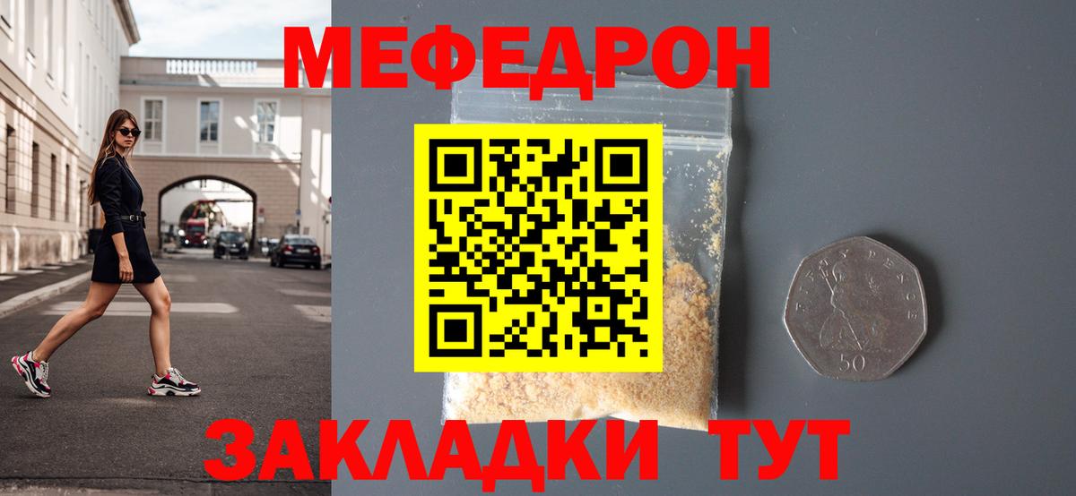 Меф mephedrone  Вход с VPN  Мефедрон  где найти   Меф  Осинники 