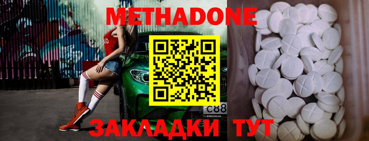 Метадон кристалл Осинники